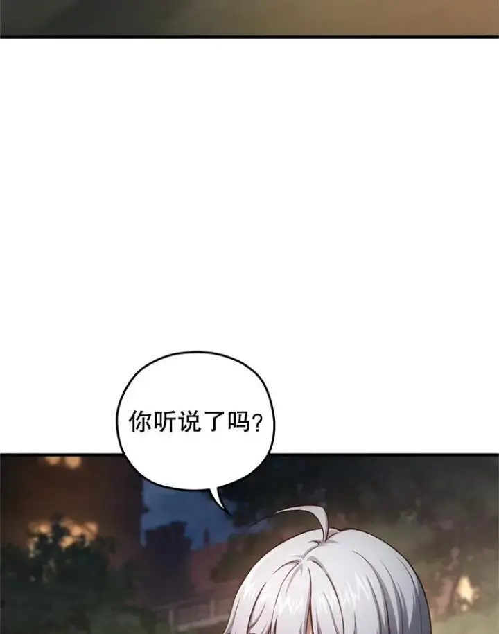 漫画《糟糕的重生》21.询问精灵王第115张图