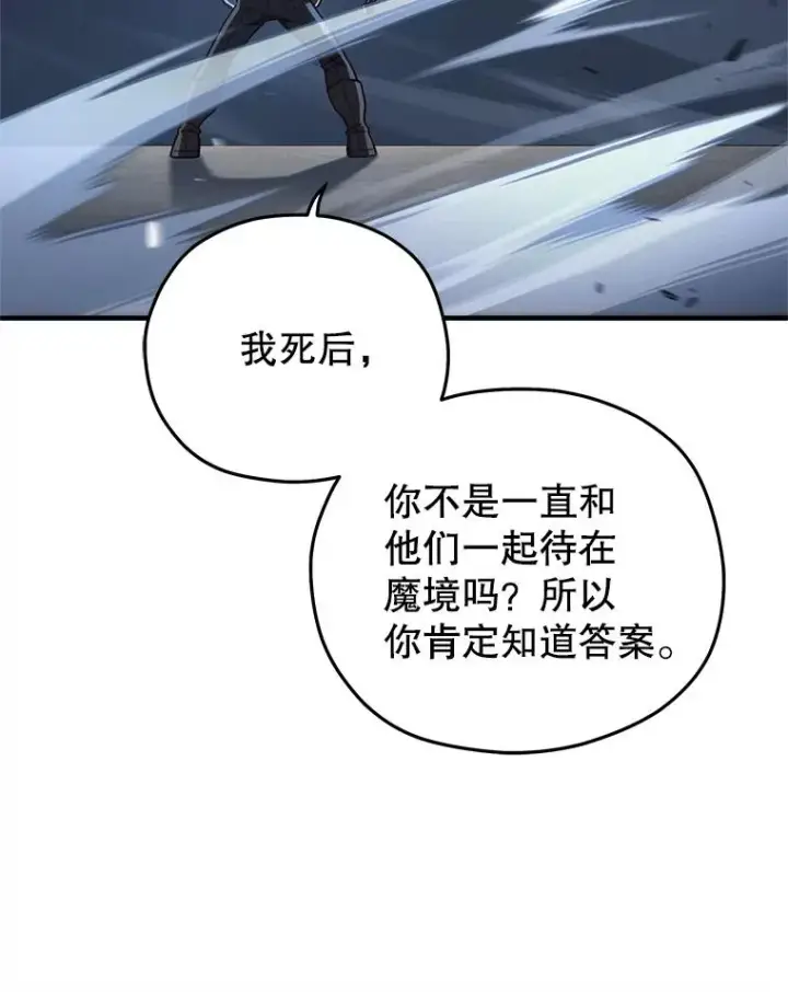 漫画《糟糕的重生》21.询问精灵王第12张图