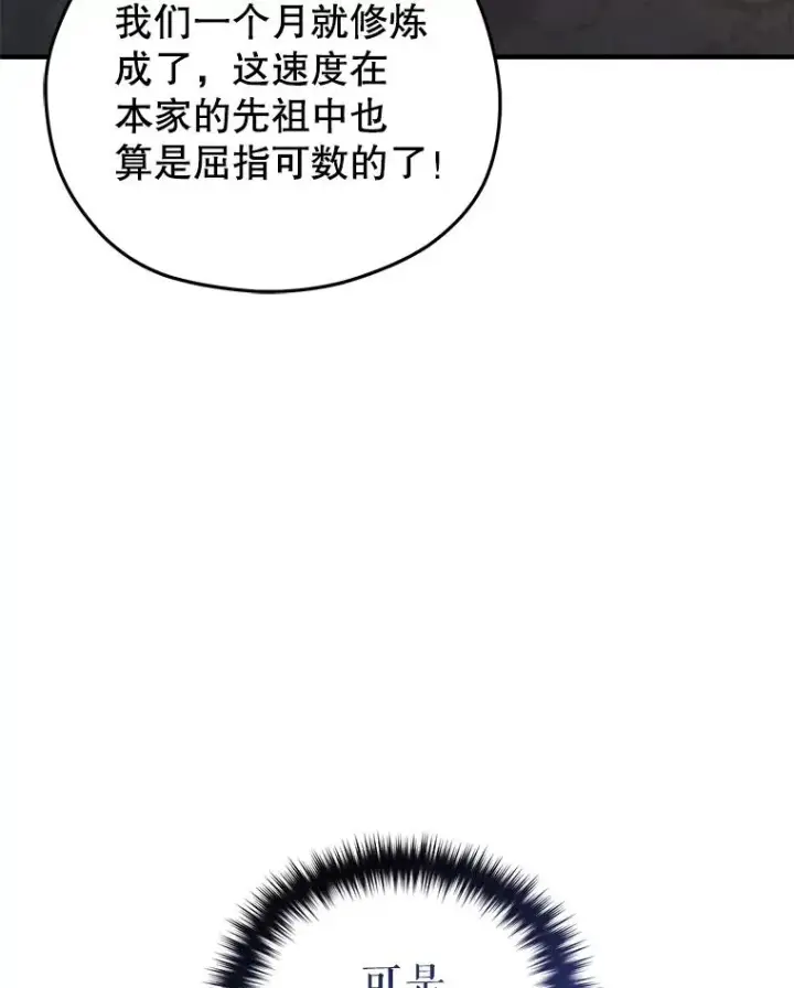 漫画《糟糕的重生》21.询问精灵王第120张图