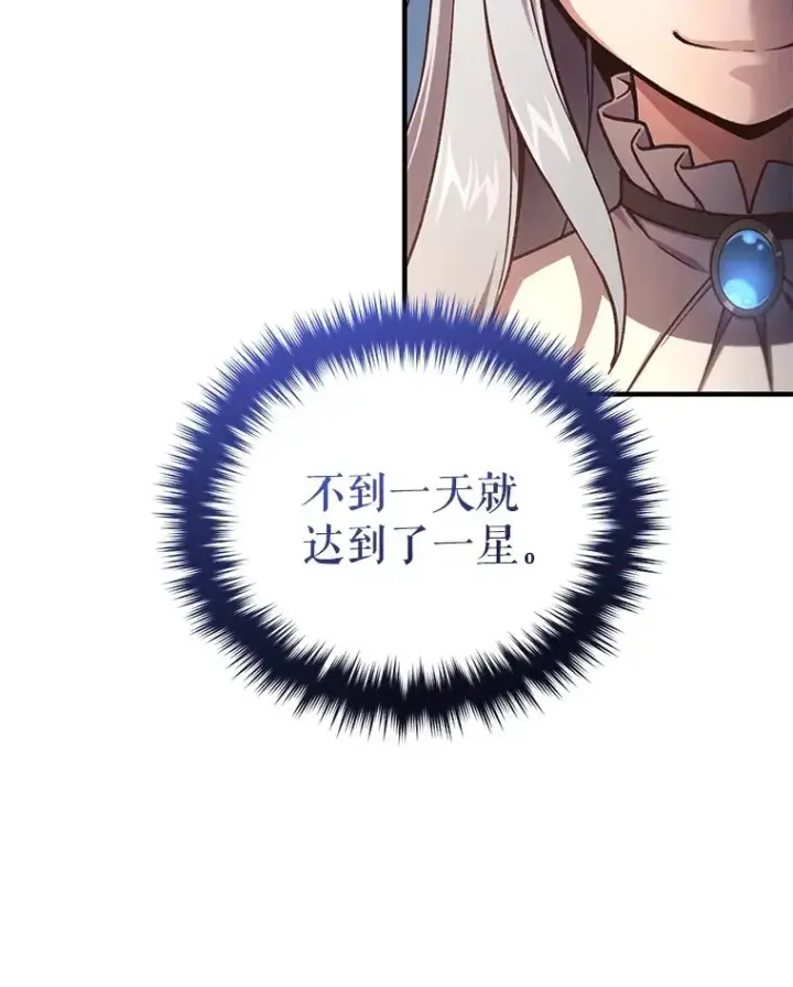 漫画《糟糕的重生》21.询问精灵王第122张图