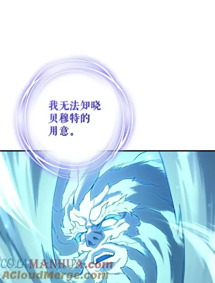 漫画《糟糕的重生》21.询问精灵王第13张图