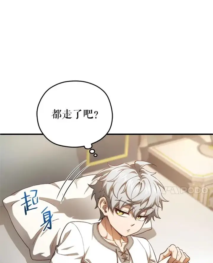 漫画《糟糕的重生》21.询问精灵王第131张图