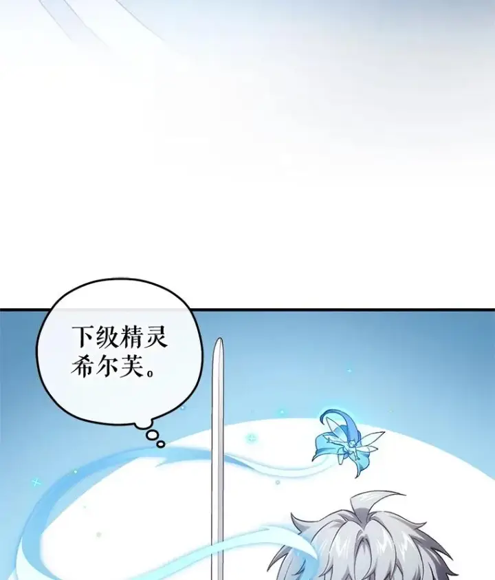 漫画《糟糕的重生》21.询问精灵王第140张图