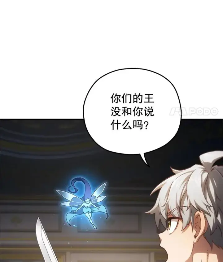 漫画《糟糕的重生》21.询问精灵王第142张图