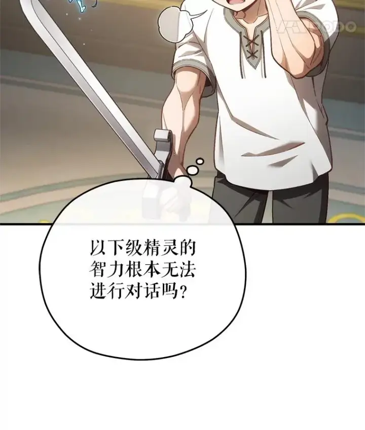 漫画《糟糕的重生》21.询问精灵王第146张图