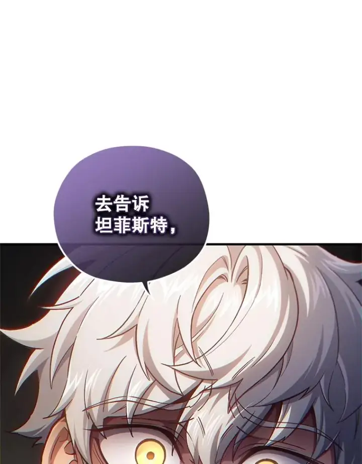 漫画《糟糕的重生》21.询问精灵王第147张图