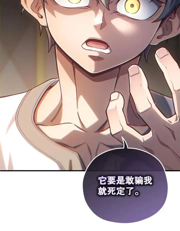 漫画《糟糕的重生》21.询问精灵王第148张图