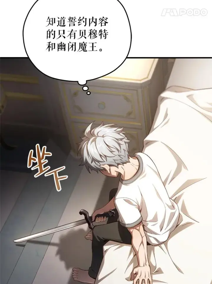 漫画《糟糕的重生》21.询问精灵王第156张图
