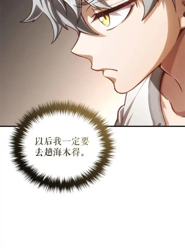 漫画《糟糕的重生》21.询问精灵王第158张图