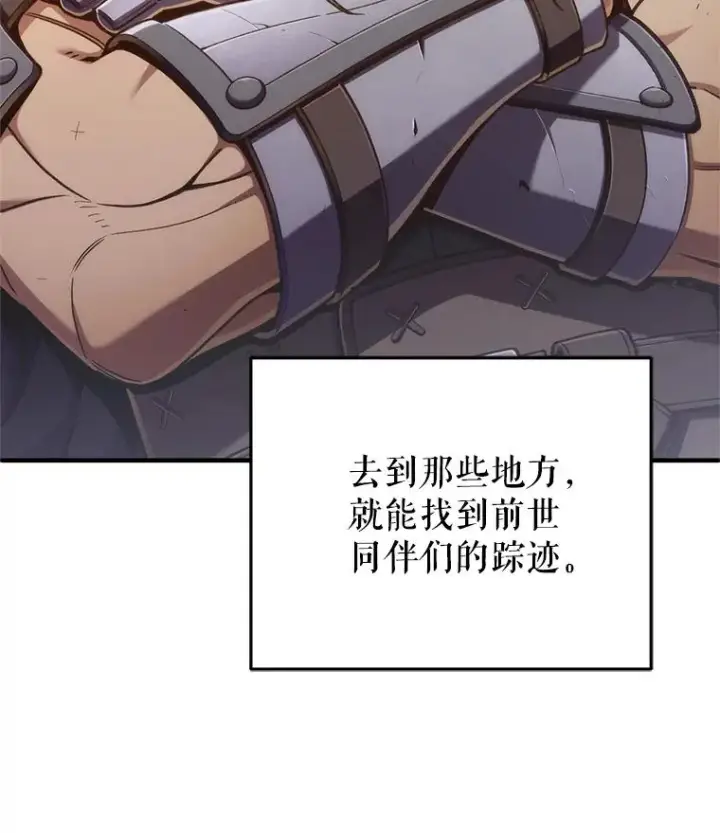 漫画《糟糕的重生》21.询问精灵王第163张图