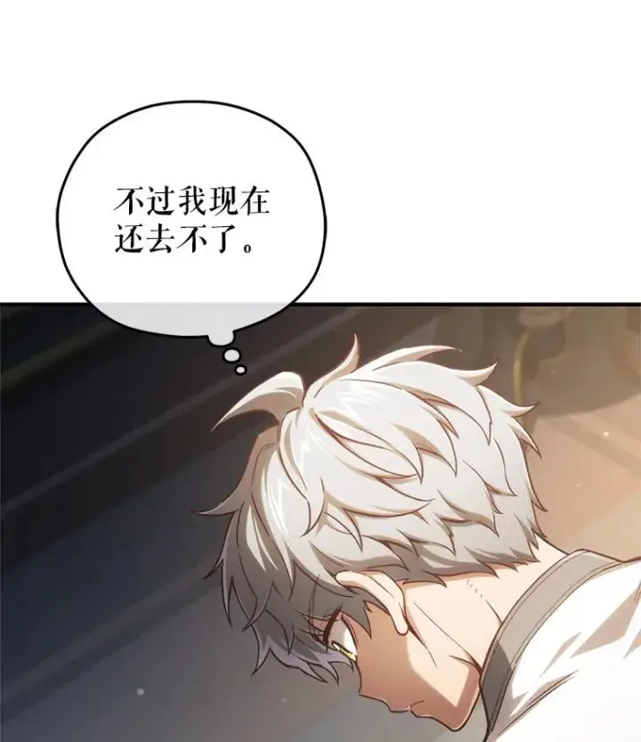 漫画《糟糕的重生》21.询问精灵王第164张图