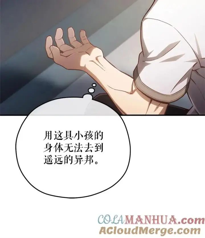 漫画《糟糕的重生》21.询问精灵王第165张图
