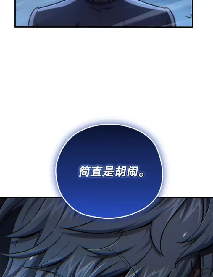 漫画《糟糕的重生》21.询问精灵王第24张图