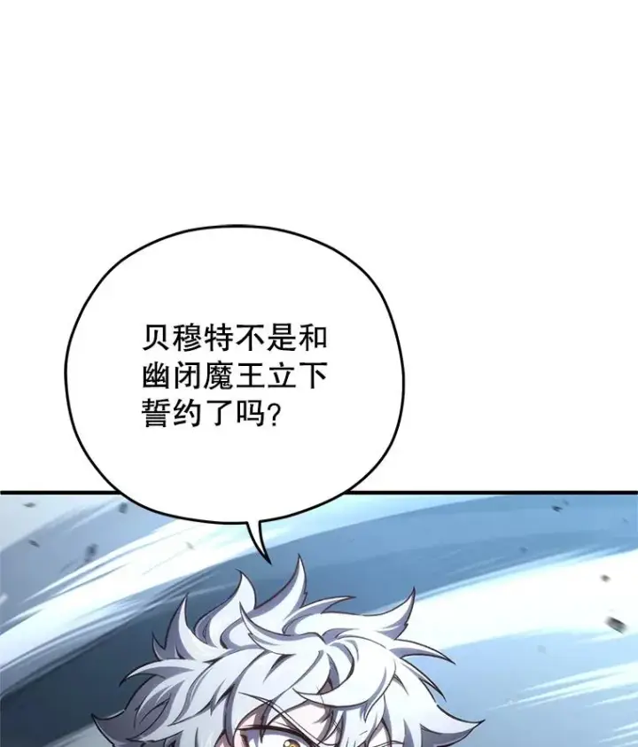 漫画《糟糕的重生》21.询问精灵王第26张图