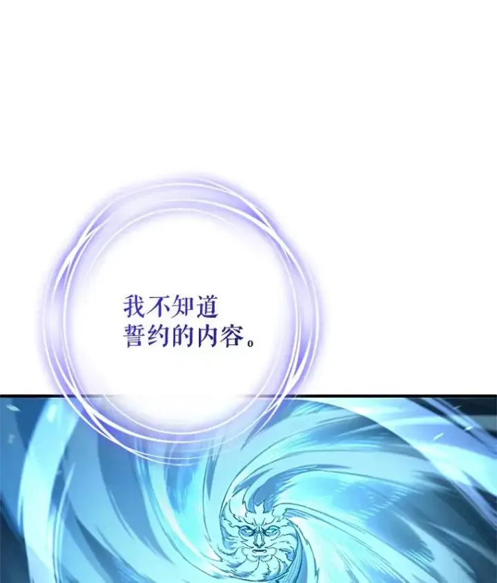 漫画《糟糕的重生》21.询问精灵王第28张图