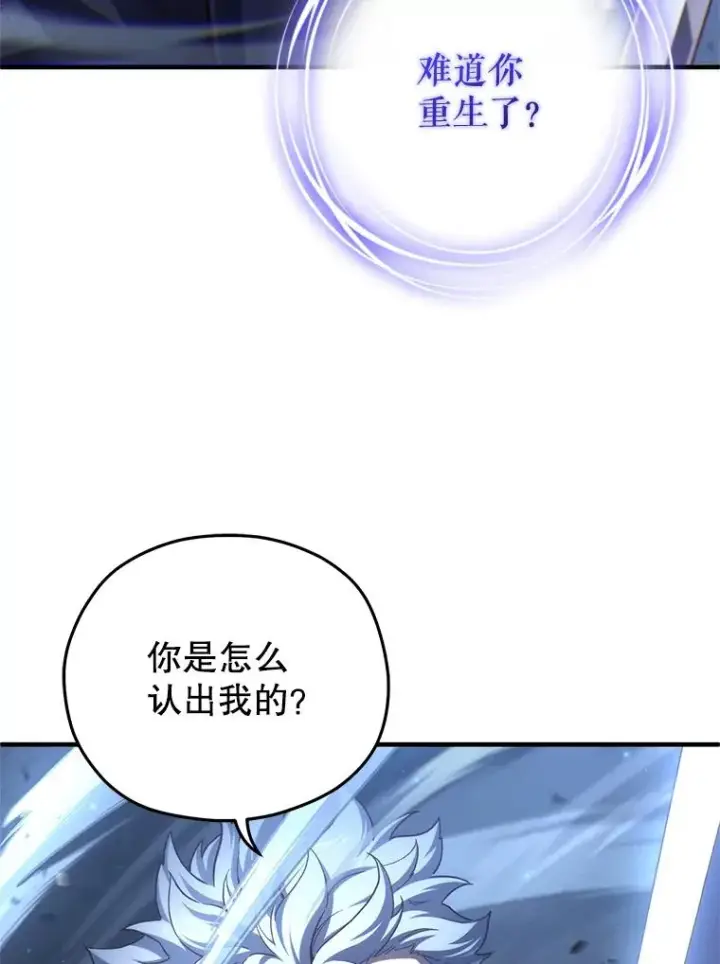 漫画《糟糕的重生》21.询问精灵王第3张图