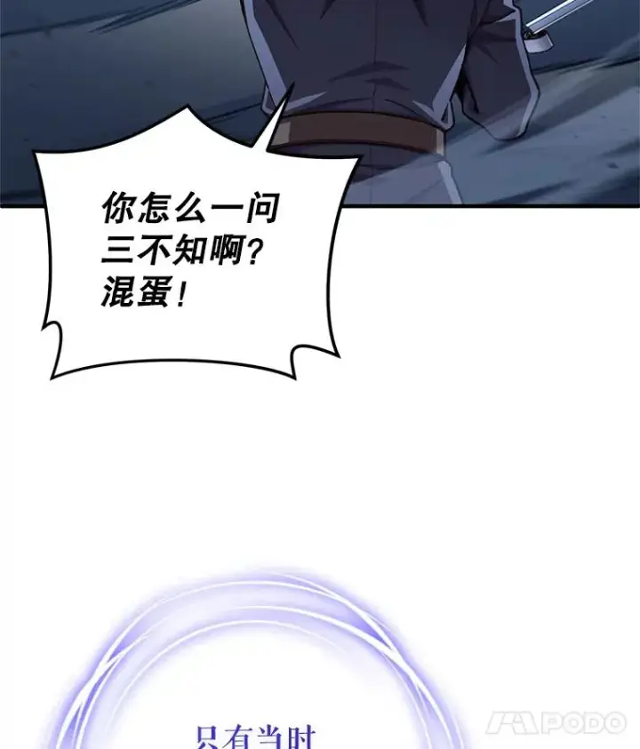 漫画《糟糕的重生》21.询问精灵王第30张图