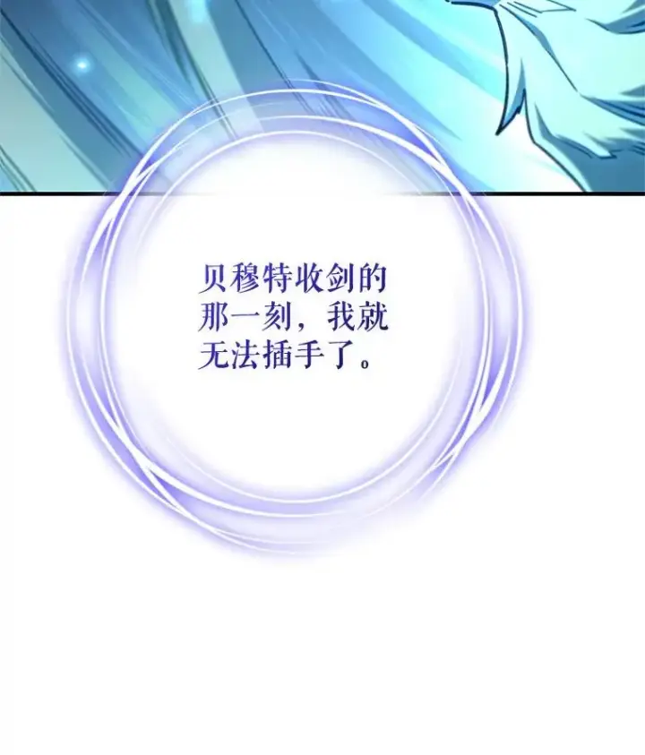 漫画《糟糕的重生》21.询问精灵王第32张图