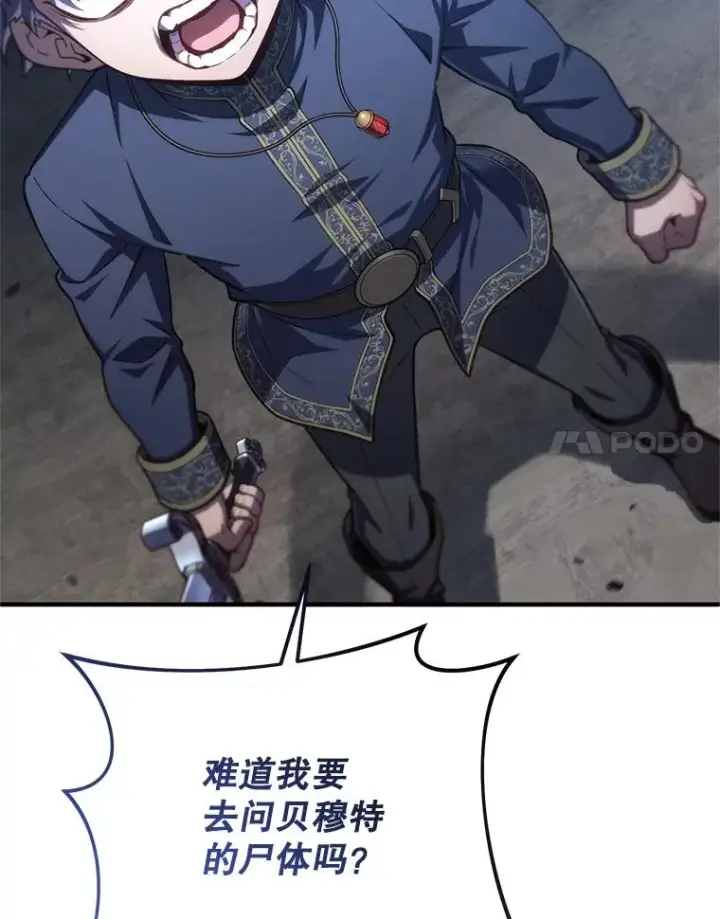 漫画《糟糕的重生》21.询问精灵王第34张图