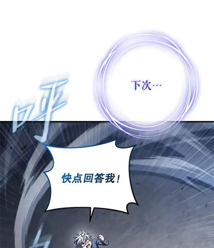 漫画《糟糕的重生》21.询问精灵王第39张图