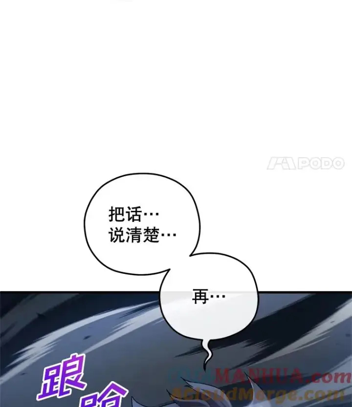 漫画《糟糕的重生》21.询问精灵王第41张图