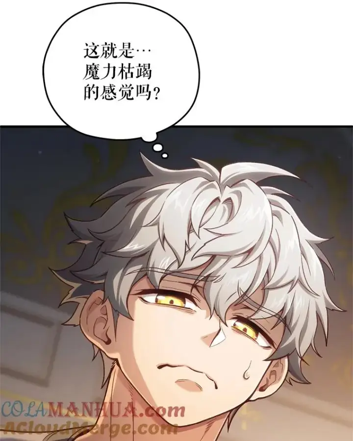 漫画《糟糕的重生》21.询问精灵王第57张图