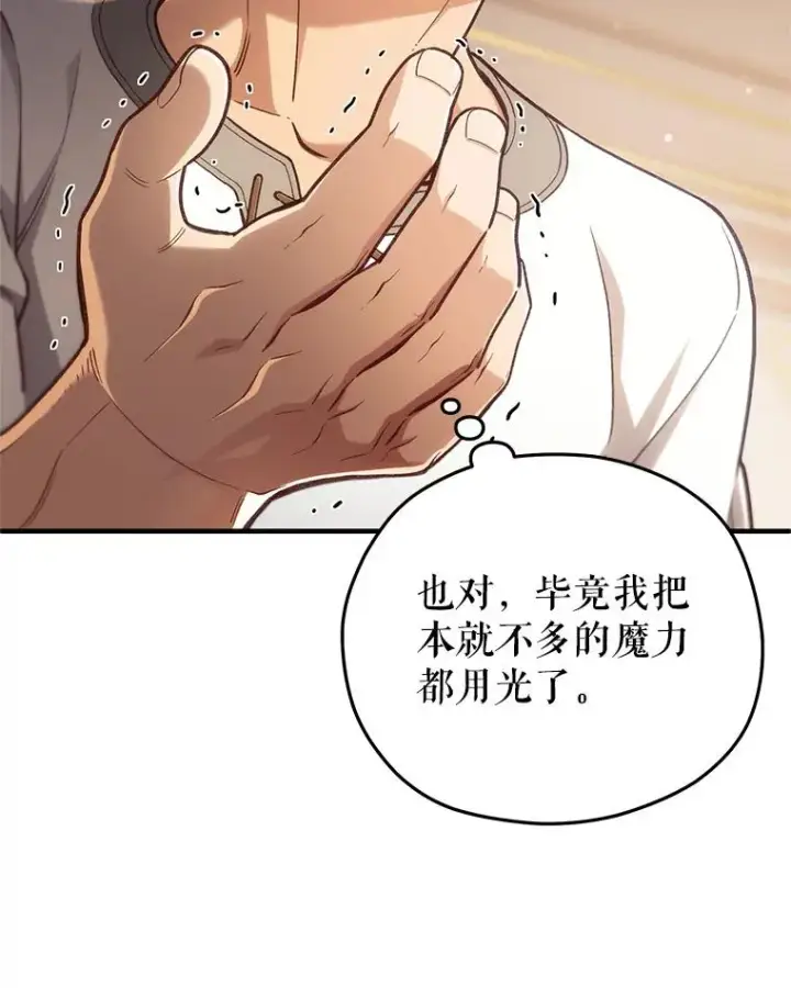漫画《糟糕的重生》21.询问精灵王第58张图