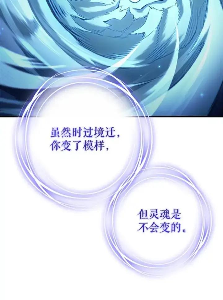 漫画《糟糕的重生》21.询问精灵王第6张图