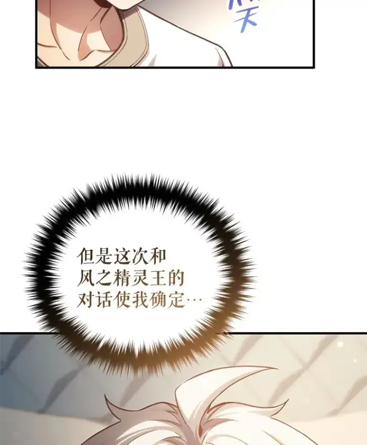 漫画《糟糕的重生》21.询问精灵王第64张图