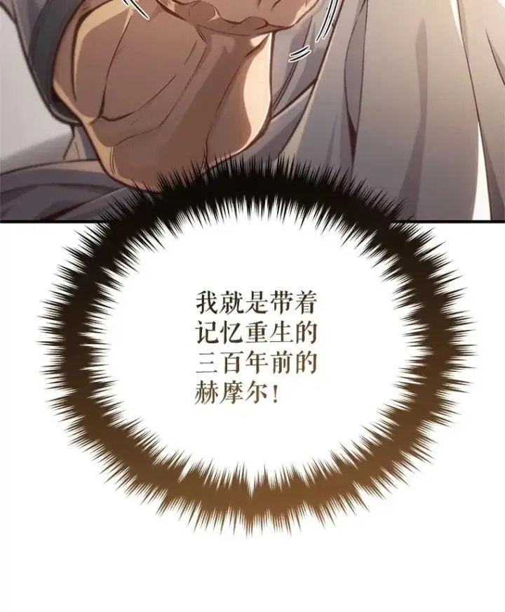 漫画《糟糕的重生》21.询问精灵王第66张图