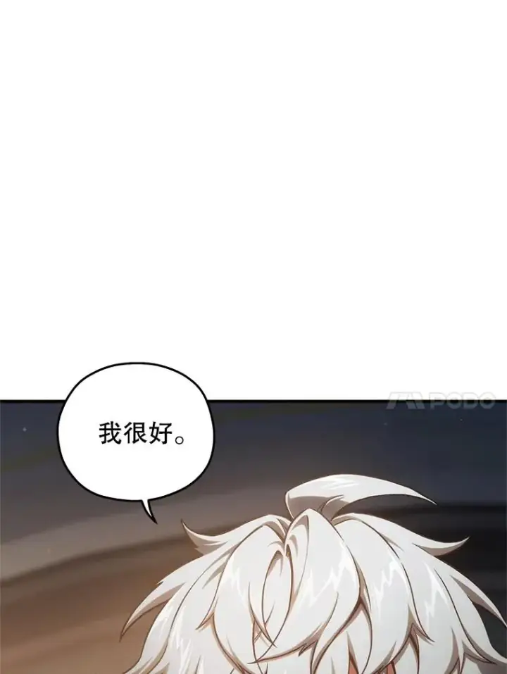 漫画《糟糕的重生》21.询问精灵王第70张图