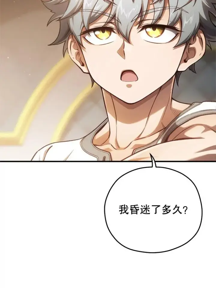 漫画《糟糕的重生》21.询问精灵王第71张图