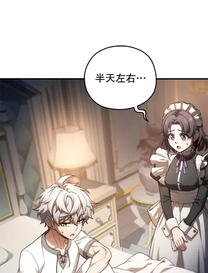 漫画《糟糕的重生》21.询问精灵王第72张图