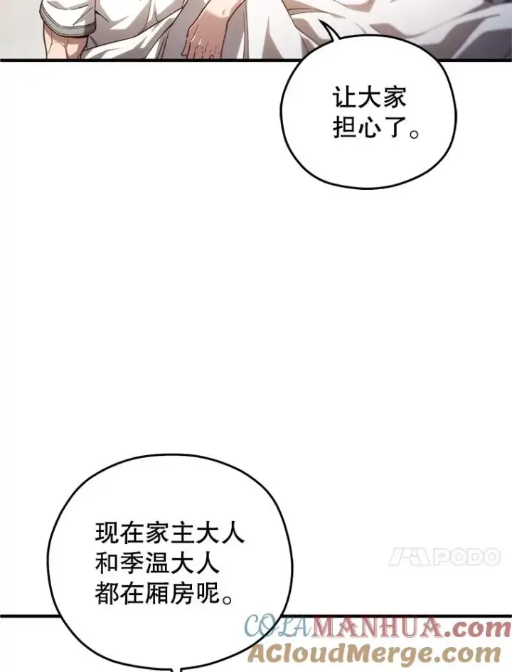 漫画《糟糕的重生》21.询问精灵王第73张图