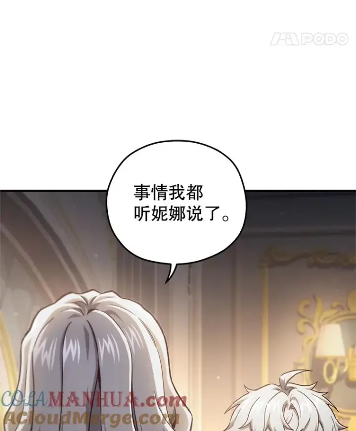 漫画《糟糕的重生》21.询问精灵王第77张图