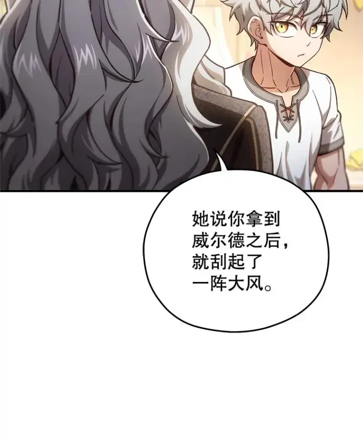 漫画《糟糕的重生》21.询问精灵王第78张图