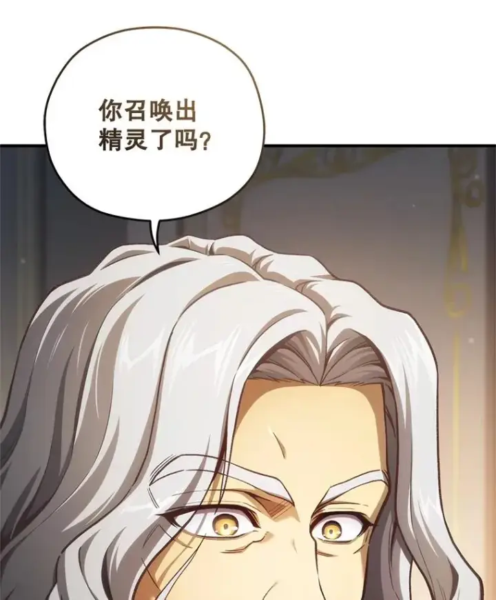 漫画《糟糕的重生》21.询问精灵王第79张图
