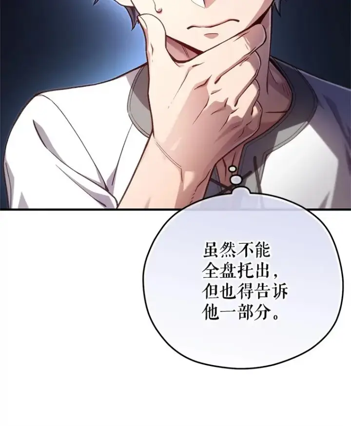 漫画《糟糕的重生》21.询问精灵王第83张图