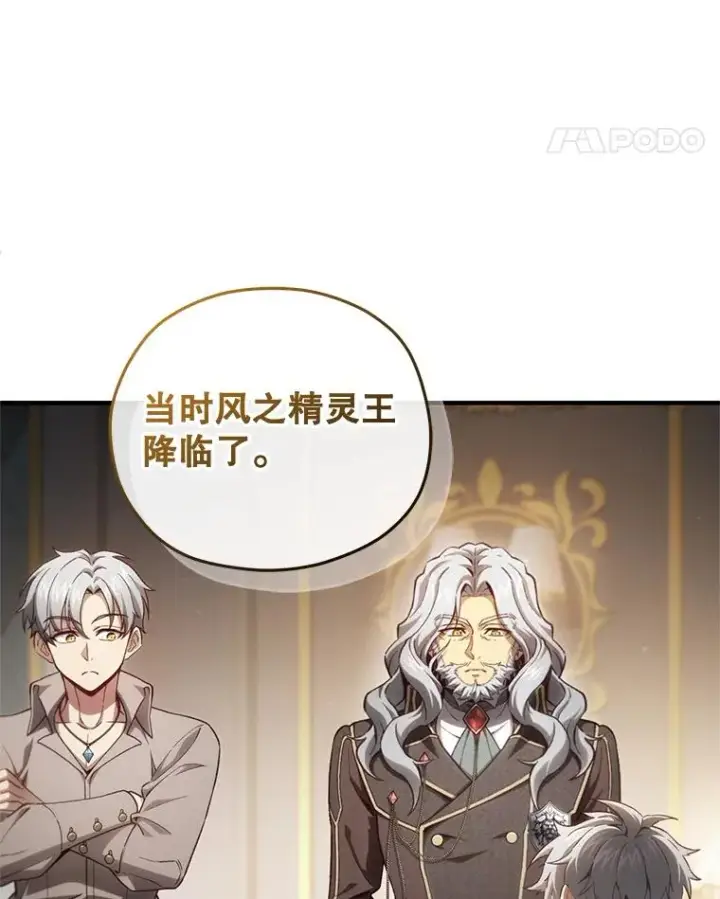 漫画《糟糕的重生》21.询问精灵王第84张图