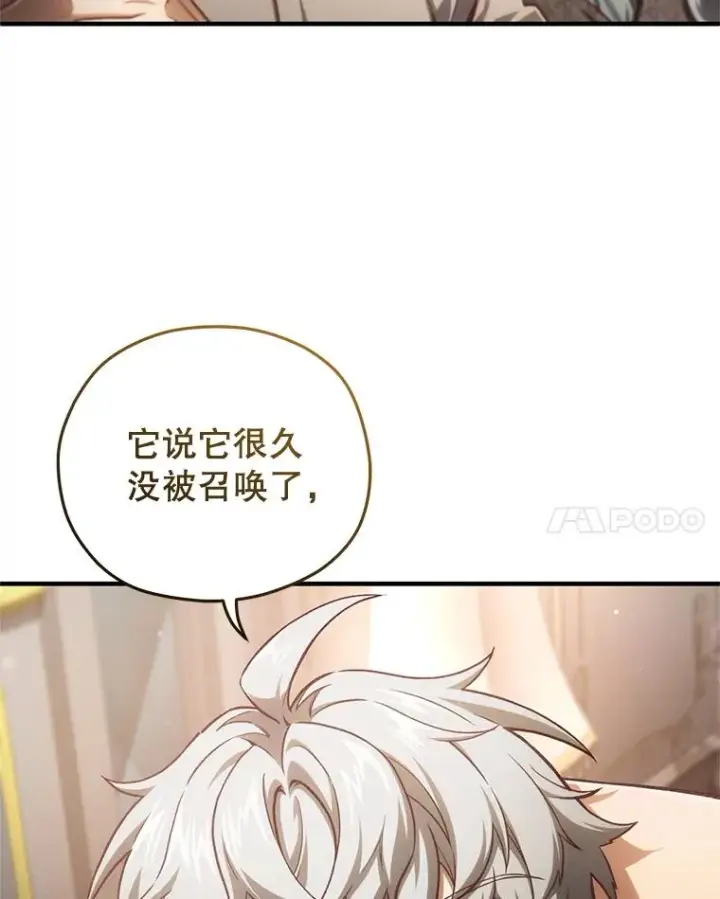 漫画《糟糕的重生》21.询问精灵王第87张图