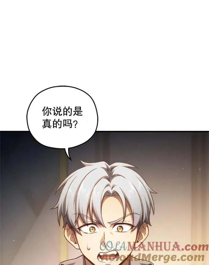 漫画《糟糕的重生》21.询问精灵王第89张图