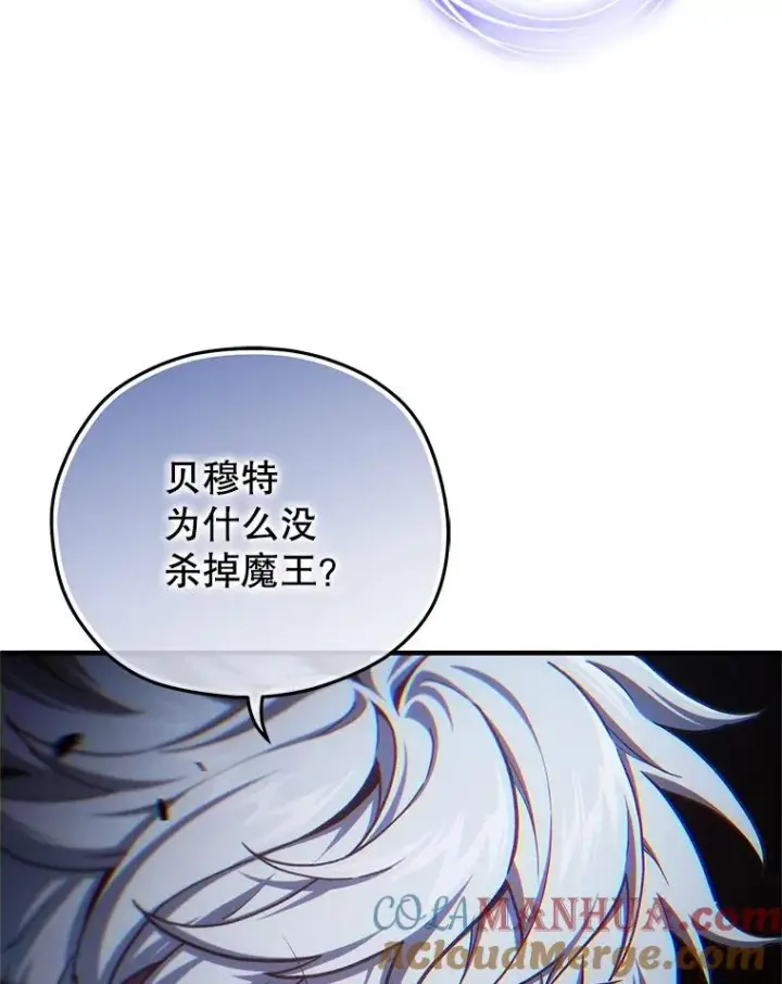 漫画《糟糕的重生》21.询问精灵王第9张图