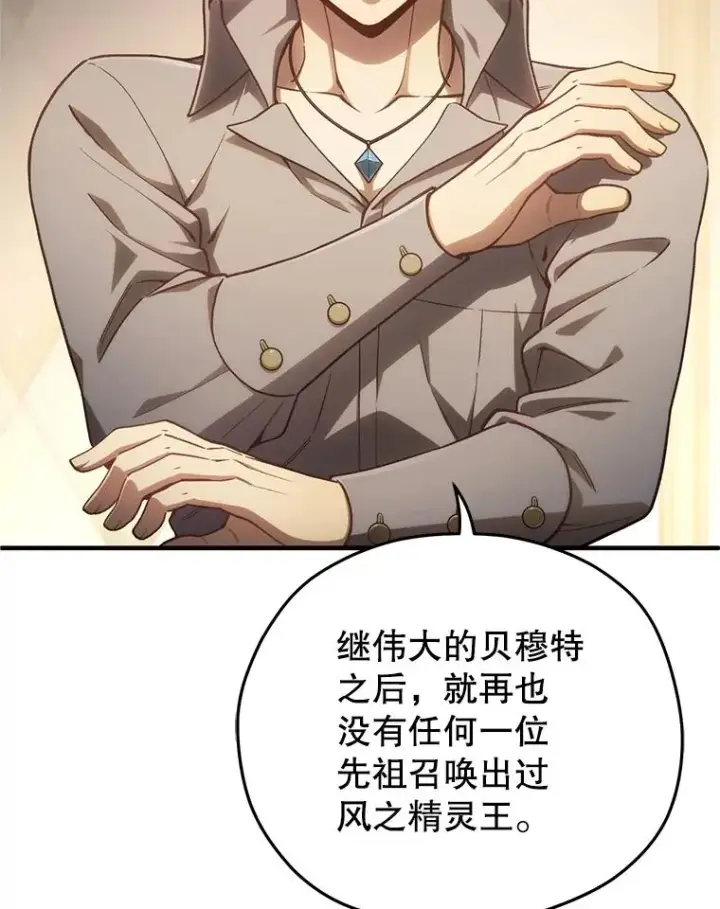 漫画《糟糕的重生》21.询问精灵王第90张图