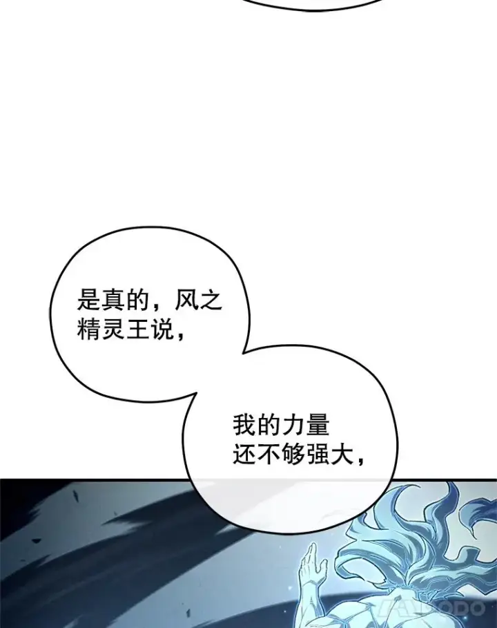 漫画《糟糕的重生》21.询问精灵王第91张图