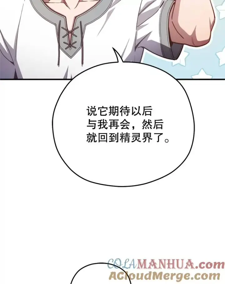 漫画《糟糕的重生》21.询问精灵王第93张图