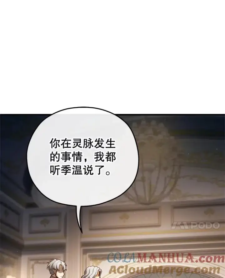 漫画《糟糕的重生》21.询问精灵王第97张图