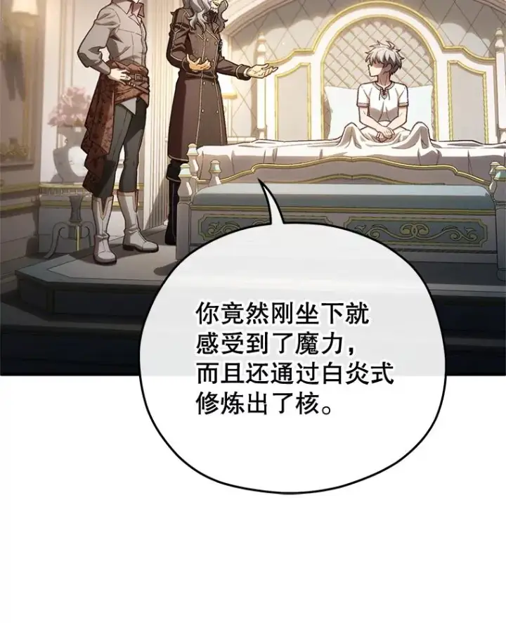 漫画《糟糕的重生》21.询问精灵王第98张图