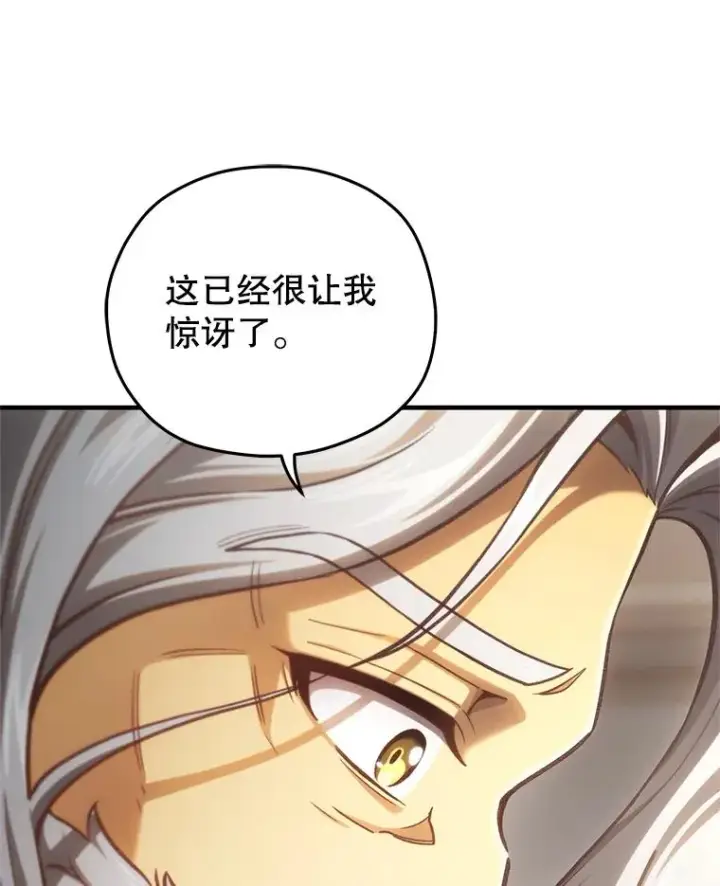 漫画《糟糕的重生》21.询问精灵王第99张图