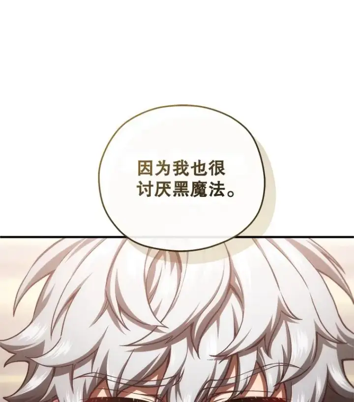 漫画《糟糕的重生》22.准备去亚罗第100张图