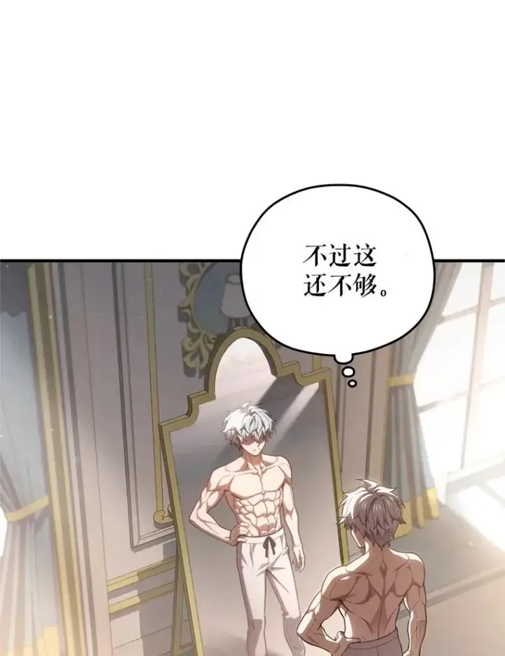 漫画《糟糕的重生》22.准备去亚罗第11张图